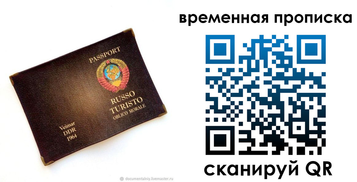 временная регистрация надежно в Камешково