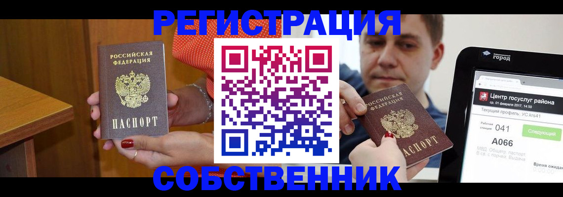 прописка для работы в Камешково